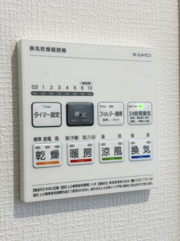 アイリスサンタ久留米 の設備|浴室暖房機のリモコン