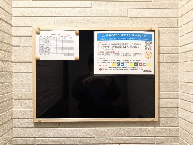 アイリスサンタ久留米 のその他共用部分|掲示板