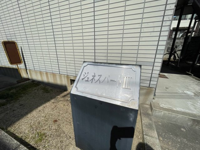 ジュネスパートⅢのエントランス|毎日通るエントランスはこのようになっています