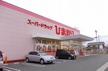 【周辺】 | 香寺町中仁野アパート | スーパードラッグひまわり香寺店まで350m