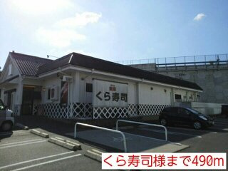 【周辺】 | トムテヒュース | くら寿司様まで490m