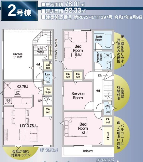 横浜市港南区野庭町の新築一戸建