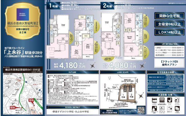 横浜市港南区野庭町の新築一戸建|仲介手数料無料！お問合せ下さい/080-7058-7312 