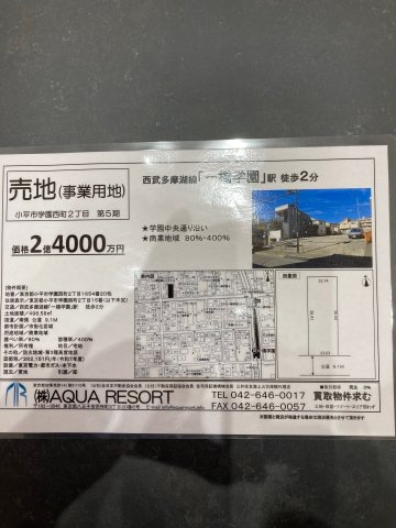 【地図】小平市学園西町2丁目土地