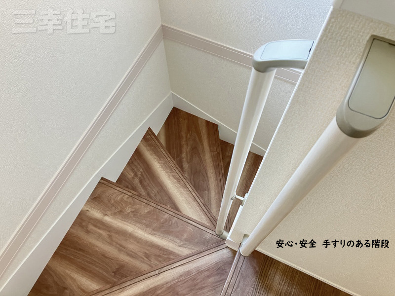 碧南市岬町の設備|階段やトイレには手すりを設置し、転落の防止や体への負担を軽減しています。健康や安全に配慮した安心のお住まいです