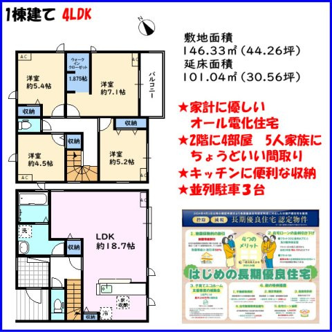 碧南市岬町の間取り|4LDK お部屋がいっぱいあるから夜勤勤めのパパ専用のお部屋あります♪