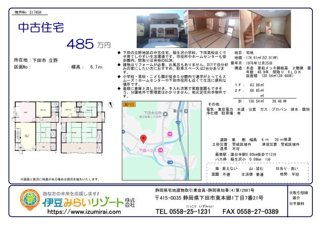 S1745H　立野中古住宅のその他