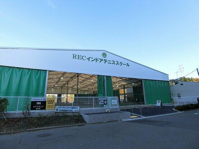 レックインドアテニス…まで204m