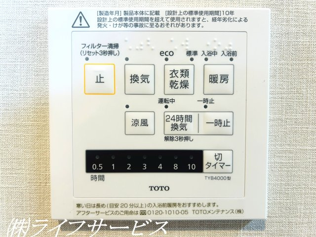 【浴室】 | レックスタウン新高１号館 | 浴室暖房乾燥機付