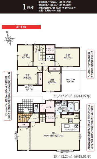 【間取り】 | 市原市今津朝山１期