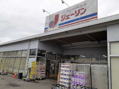 【周辺】 | クローバーヒルズ | ジェーソン野田店まで650m