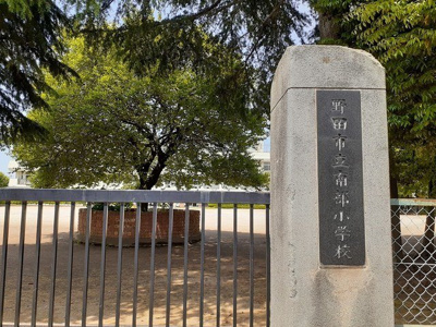 【周辺】 | クローバーヒルズ | 野田市立南部小学校まで413m