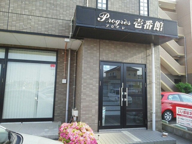 Ｐｒｏｇｒｅｓｓ壱番館のエントランス|エントランス