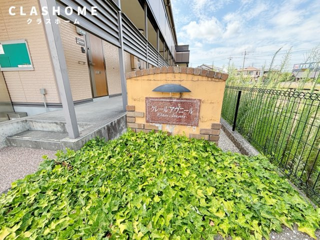 クレールアヴニール　Ｂ　　　刈谷市近郊の賃貸はクラスホーム刈谷店のその他