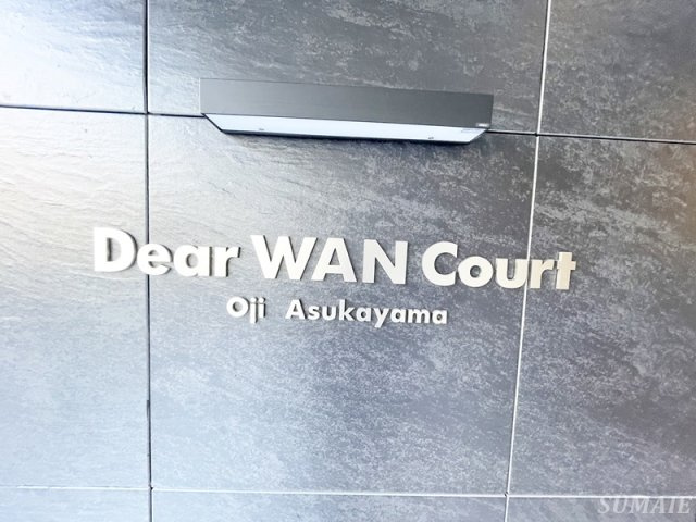 Ｄｅａｒ　ＷＡＮ　Ｃｏｕｒｔ　王子飛鳥山の周辺|ランドマークです☆