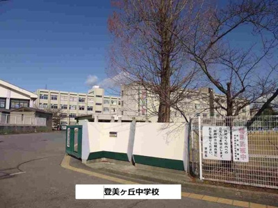 【周辺】 | ジェルメ中山Ａ | 奈良市立登美ヶ丘中学校まで990m