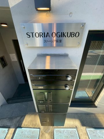 ストーリア荻窪の周辺|荻窪駅