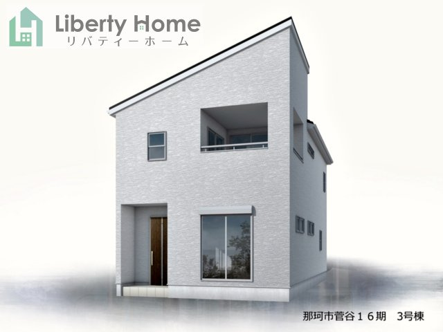 那珂市菅谷16期　新築戸建　3号棟
