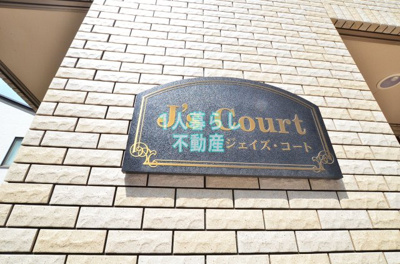 【エントランス】 | Js court