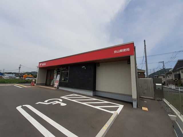 デフィ藤の周辺|京山郵便局まで750m