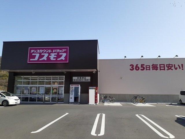 クレストールゆうＢの周辺|コスモス吉備津店まで700m