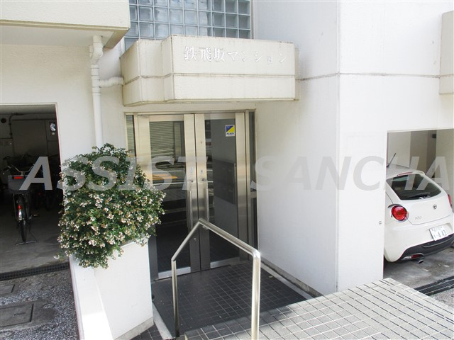 鉄飛坂マンション（テッピザカ）のエントランス