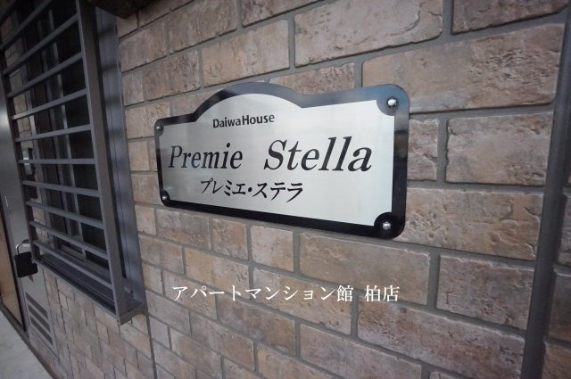プレミエ・ステラのエントランス