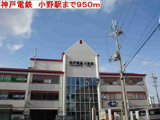 サンハイツⅡの周辺|神戸電鉄　小野駅まで950m