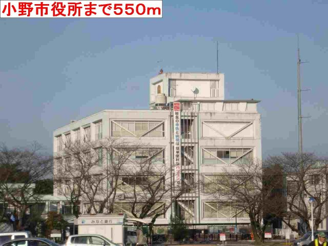 サンハイツⅡの周辺|小野市役所まで550m