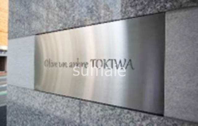 Olive　un　arbre　TOKIWAの周辺|オシャレなランドマークです。