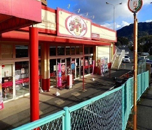 カーサ　エンの周辺|ダイソー　高取店まで1800m