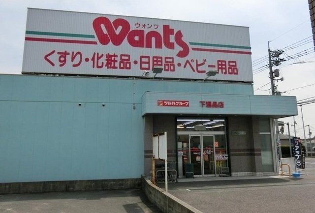 ウッド　ランドの周辺|ウォンツ　馬木店まで2200m