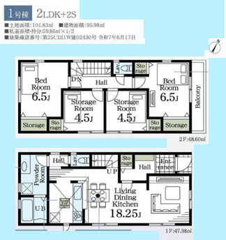 習志野市鷺沼台３丁目　１号棟　２LDK＋２納戸