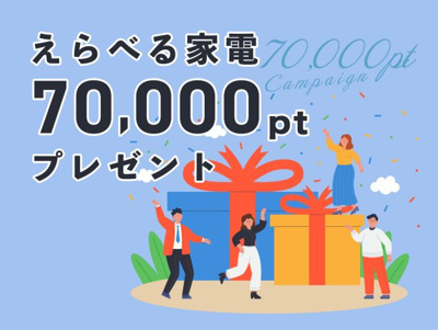 【その他】 | 三重郡川越町大字南福崎《6号棟》 | 家電70,000ptプレゼント