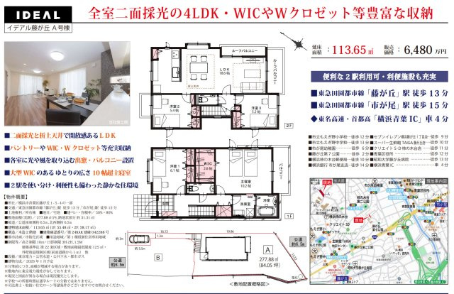 横浜市青葉区藤が丘1丁目 新築戸建て【仲介手数料無料】の間取り