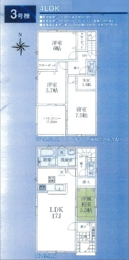 【間取り】 | 狭山市柏原第１３　全３棟　3号棟 | 4LDK