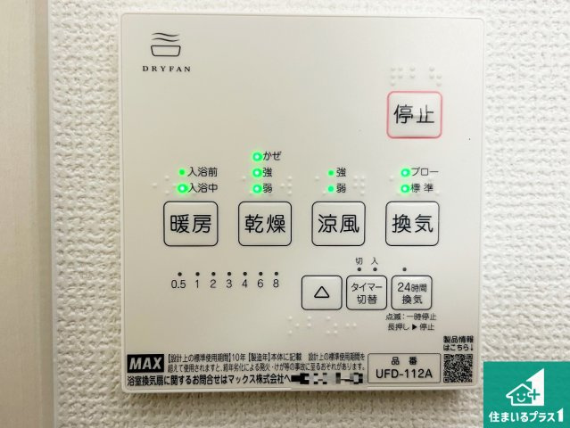 29(土)30(日)現地説明会！◆藤井寺市小山　限定1邸の冷暖房・空調設備|浴室暖房乾燥機リモコン！浴室暖房・衣類乾燥・涼風・浴室換気、お風呂を快適・便利にする機能付き！暮らしに役立つ多彩な機能で一年中活躍します！