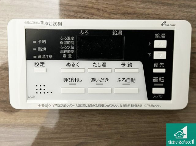 29(土)30(日)現地説明会！◆藤井寺市小山　限定1邸の発電・温水設備|給湯器リモコン（浴室側）省エネタイプの給湯器でお湯はり・追い炊き自由自在！お子様から高齢者の方まで、みんなが操作しやすいボタン配置です。