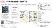 【仲介手数料無料】八千代市勝田台南　中古戸建ての画像
