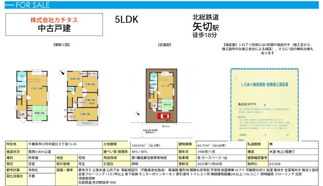 【間取り】 | 【仲介手数料無料】市川市中国分　中古戸建て | 仲介O円団では掲載物件以外も仲介手数料無料にてご購入いただけます！