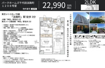 パークホームズ千代田淡路町　仲介手数料無料＋30万円現金プレゼント中の画像