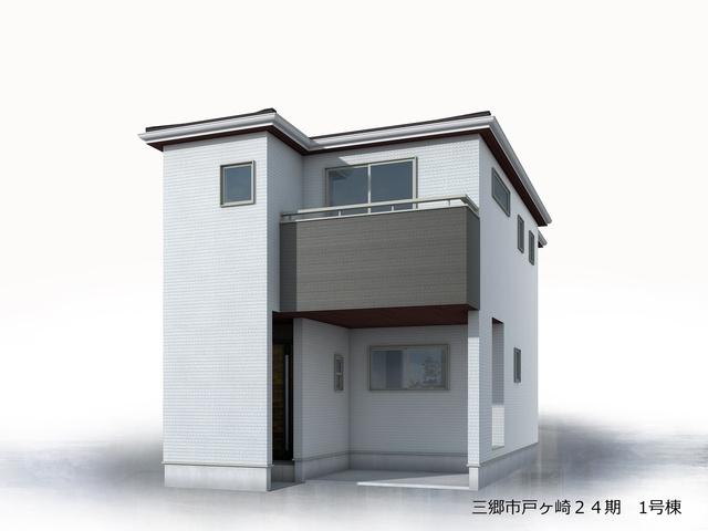 三郷市　戸ケ崎1丁目　新築戸建　全1棟　