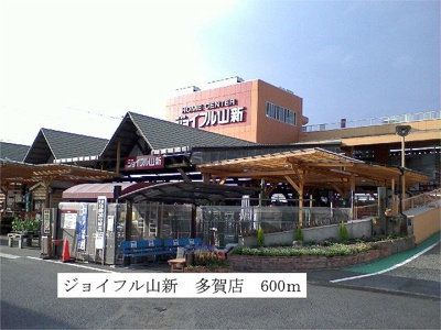 【周辺】 | ベルソレイユⅡ | ジョイフル山新　多賀店まで600m