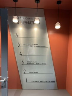 【エントランス】 | クロススクエア会津（旧ジブラルタ生命会津若松ビル） | 館銘板