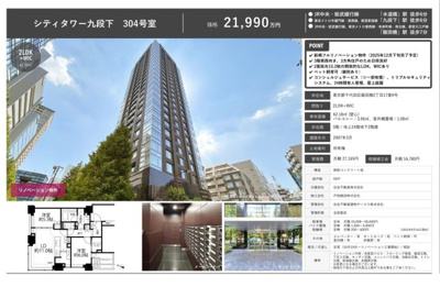 【その他】 | シティタワー九段下　仲介手数料無料＋30万円現金プレゼント中
