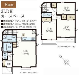 【間取り】 | 【仲介手数料無料！！】府中市住吉町3丁目　新築戸建て（全7棟）E号棟　5290万円 | E号棟　3LDK 車庫1台　土地：104.71㎡（31.67坪）　建物：82.07㎡