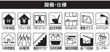 【設備】 | 船橋市海神５丁目Ⅱ