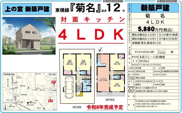 横浜市鶴見区上の宮1丁目 新築戸建て【仲介手数料無料】