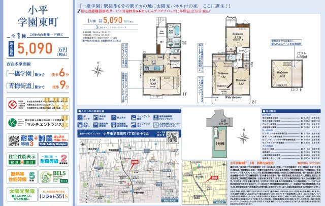 【Blooming Garden】小平学園東町のその他|□売主作成による販売用の図面(マイソク)です。この図面には売主の工夫(お客様へ本物件のメリットをうまく伝えられる様)が良く表れています。□