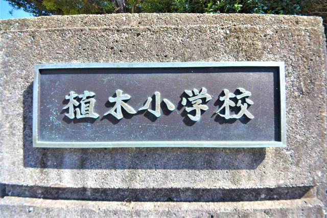 熊本市北区植木町広住第1₋2棟(1号棟)の周辺|植木小学校